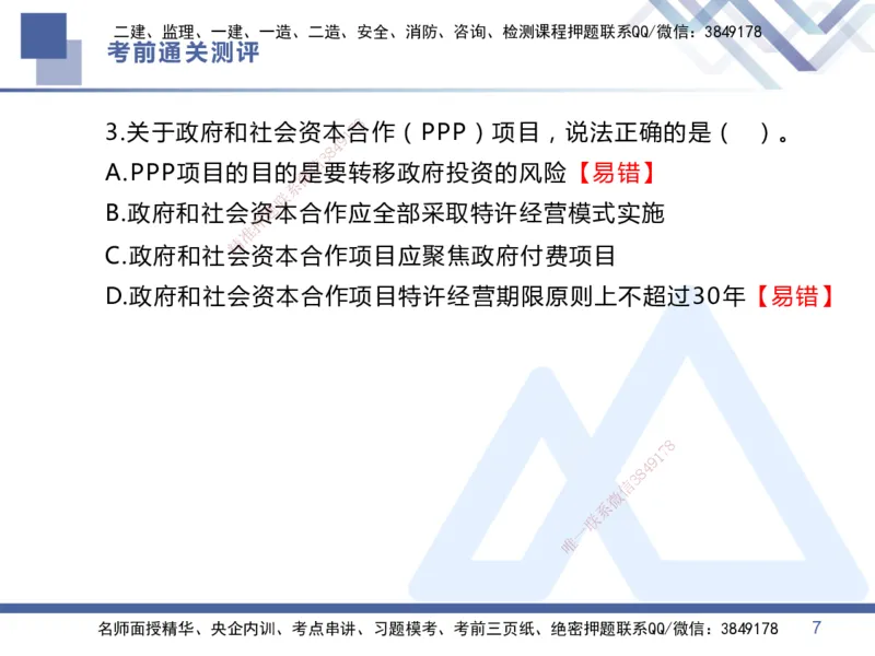 25一建-考前通关测评-管理1_2026年一级建造师_2026年一建管理_2025年一建管理SVIP_05-考前密训✿央企特训✿机构普押_21-管理《考前通关测评卷2套》HX