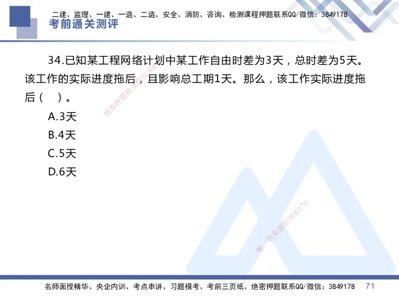 25一建-考前通关测评-管理1_2026年一级建造师_2026年一建管理_2025年一建管理SVIP_05-考前密训✿央企特训✿机构普押_21-管理《考前通关测评卷2套》HX