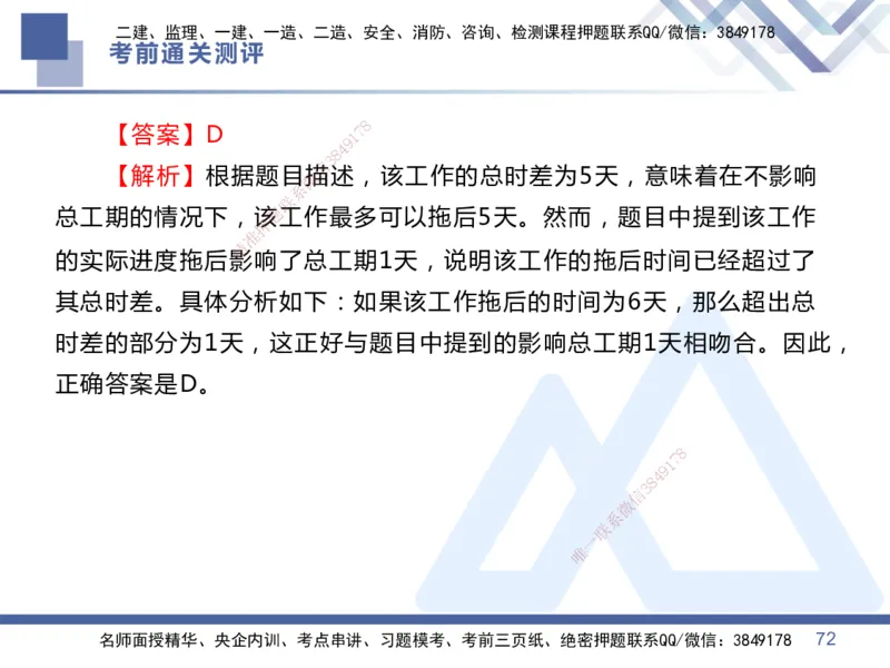 25一建-考前通关测评-管理1_2026年一级建造师_2026年一建管理_2025年一建管理SVIP_05-考前密训✿央企特训✿机构普押_21-管理《考前通关测评卷2套》HX