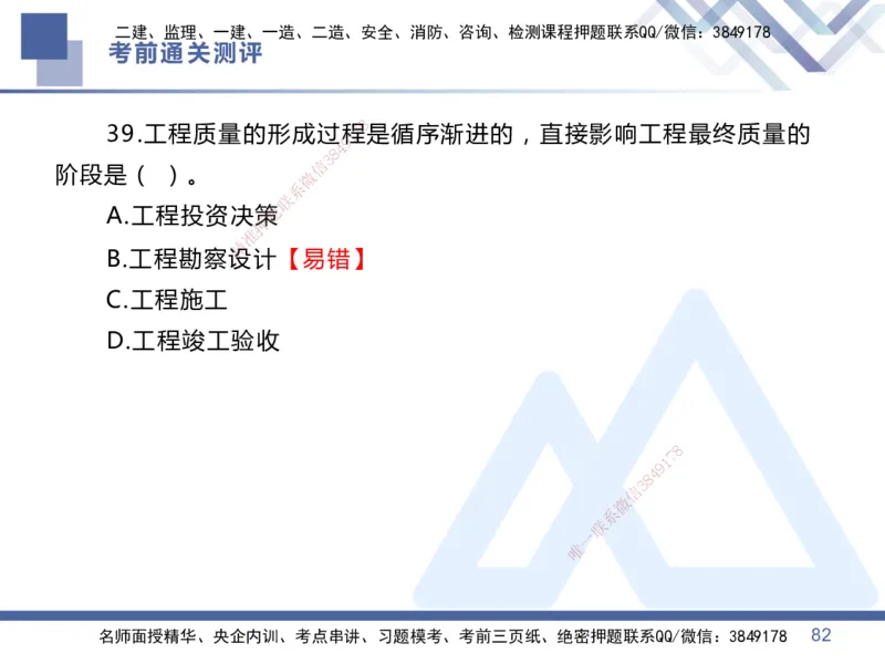 25一建-考前通关测评-管理1_2026年一级建造师_2026年一建管理_2025年一建管理SVIP_05-考前密训✿央企特训✿机构普押_21-管理《考前通关测评卷2套》HX