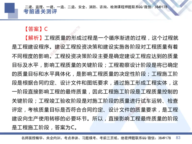 25一建-考前通关测评-管理1_2026年一级建造师_2026年一建管理_2025年一建管理SVIP_05-考前密训✿央企特训✿机构普押_21-管理《考前通关测评卷2套》HX
