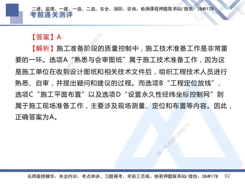 25一建-考前通关测评-管理1_2026年一级建造师_2026年一建管理_2025年一建管理SVIP_05-考前密训✿央企特训✿机构普押_21-管理《考前通关测评卷2套》HX
