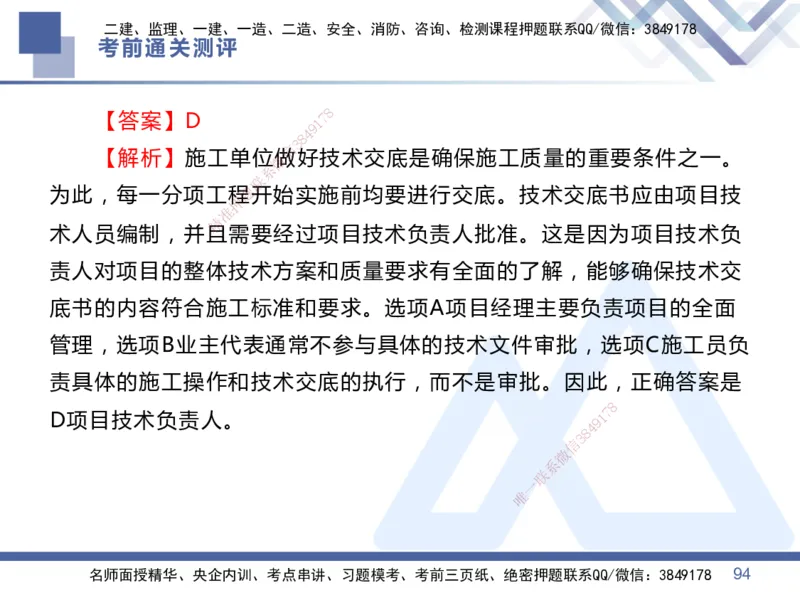 25一建-考前通关测评-管理1_2026年一级建造师_2026年一建管理_2025年一建管理SVIP_05-考前密训✿央企特训✿机构普押_21-管理《考前通关测评卷2套》HX