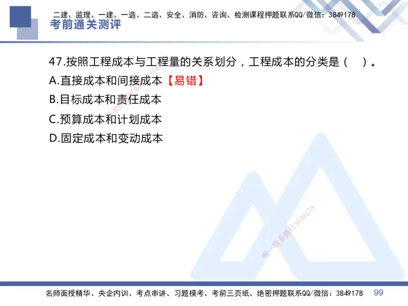 25一建-考前通关测评-管理1_2026年一级建造师_2026年一建管理_2025年一建管理SVIP_05-考前密训✿央企特训✿机构普押_21-管理《考前通关测评卷2套》HX