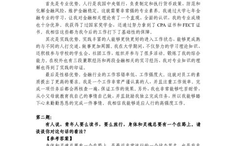 结构化配套参考解析_2025春招题库汇总_十大行测题库_2023年十大热门题库更新中_09、易考汇总_银行面试_半结构化