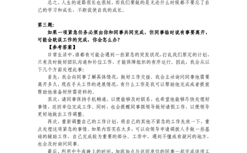 结构化配套参考解析_2025春招题库汇总_十大行测题库_2023年十大热门题库更新中_09、易考汇总_银行面试_半结构化