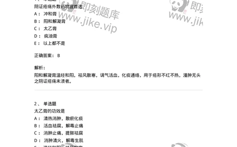 11110-中医外科疾病治法-174890_军队文职(1)_01.军队文职真题-专业课_（全）版本一（历年真题+章节练习+模拟题）_中医学(军队文职)_章节练习_题目+解析