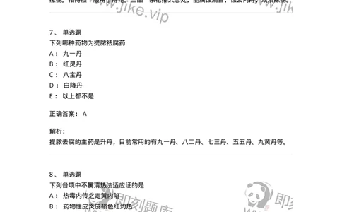 11110-中医外科疾病治法-174890_军队文职(1)_01.军队文职真题-专业课_（全）版本一（历年真题+章节练习+模拟题）_中医学(军队文职)_章节练习_题目+解析