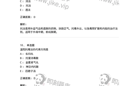 11110-中医外科疾病治法-174890_军队文职(1)_01.军队文职真题-专业课_（全）版本一（历年真题+章节练习+模拟题）_中医学(军队文职)_章节练习_题目+解析