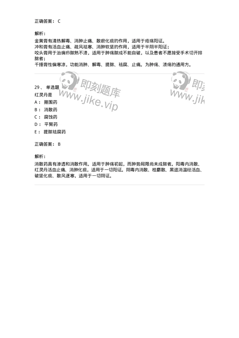 11110-中医外科疾病治法-174890_军队文职(1)_01.军队文职真题-专业课_（全）版本一（历年真题+章节练习+模拟题）_中医学(军队文职)_章节练习_题目+解析