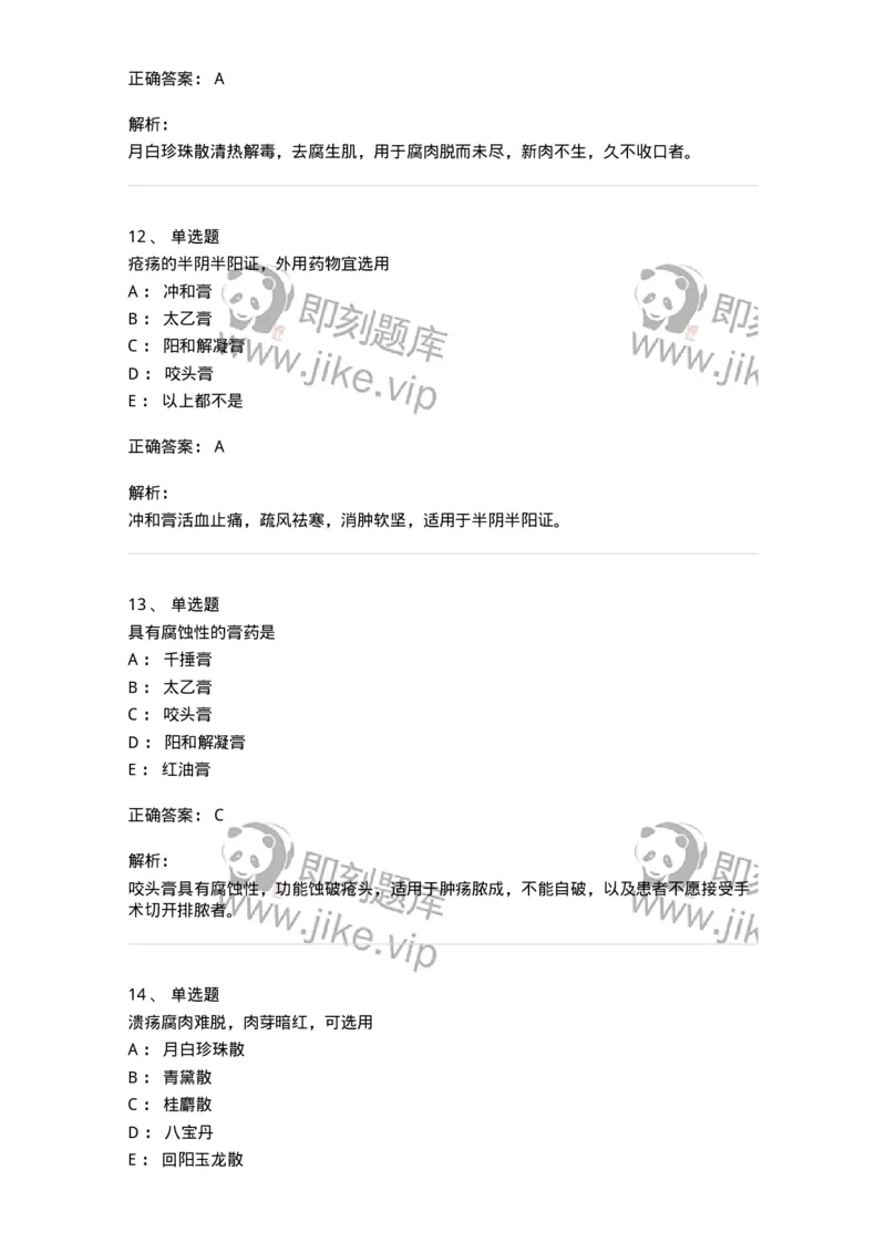 11110-中医外科疾病治法-174890_军队文职(1)_01.军队文职真题-专业课_（全）版本一（历年真题+章节练习+模拟题）_中医学(军队文职)_章节练习_题目+解析