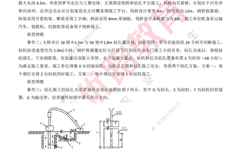 25年一建《公路实务》大V精讲第3章（75~79节）讲义打印版_2026年一级建造师_2026年一建公路_2025年一建公路SVIP_02-基础精讲✿高端面授✿深度强化_03.第3章桥梁工程
