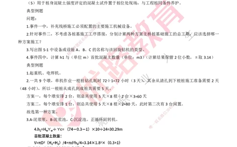 25年一建《公路实务》大V精讲第3章（75~79节）讲义打印版_2026年一级建造师_2026年一建公路_2025年一建公路SVIP_02-基础精讲✿高端面授✿深度强化_03.第3章桥梁工程