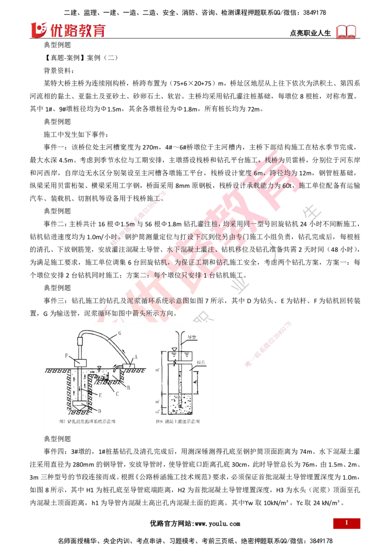 25年一建《公路实务》大V精讲第3章（75~79节）讲义打印版_2026年一级建造师_2026年一建公路_2025年一建公路SVIP_02-基础精讲✿高端面授✿深度强化_03.第3章桥梁工程
