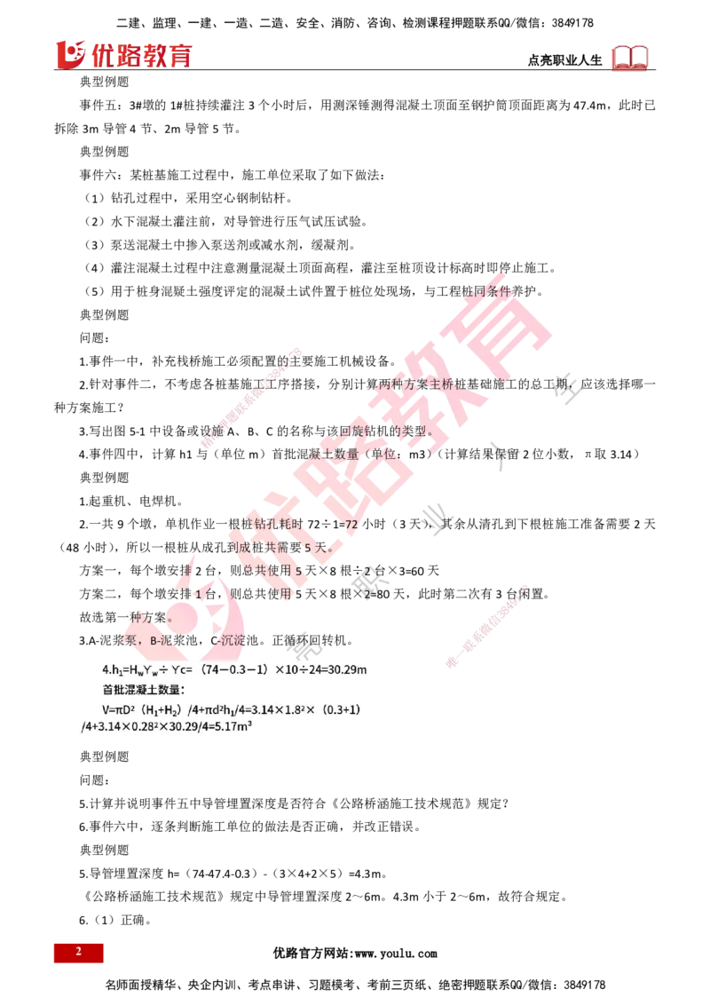 25年一建《公路实务》大V精讲第3章（75~79节）讲义打印版_2026年一级建造师_2026年一建公路_2025年一建公路SVIP_02-基础精讲✿高端面授✿深度强化_03.第3章桥梁工程