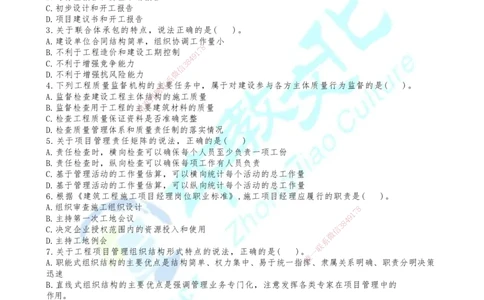 06.2025年一建《管理》集训D卷题目_2026年一级建造师_2026年一建管理_2025年一建管理SVIP_04-冲刺串讲✿考点强化✿小灶集训_47-管理《名师集训班》闫教授ZJ_课程讲义