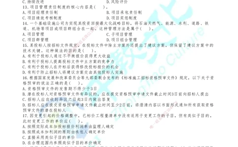 06.2025年一建《管理》集训D卷题目_2026年一级建造师_2026年一建管理_2025年一建管理SVIP_04-冲刺串讲✿考点强化✿小灶集训_47-管理《名师集训班》闫教授ZJ_课程讲义