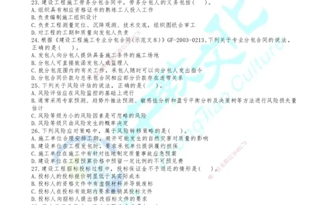 06.2025年一建《管理》集训D卷题目_2026年一级建造师_2026年一建管理_2025年一建管理SVIP_04-冲刺串讲✿考点强化✿小灶集训_47-管理《名师集训班》闫教授ZJ_课程讲义