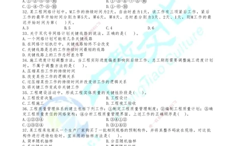 06.2025年一建《管理》集训D卷题目_2026年一级建造师_2026年一建管理_2025年一建管理SVIP_04-冲刺串讲✿考点强化✿小灶集训_47-管理《名师集训班》闫教授ZJ_课程讲义
