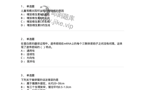 116-2017年军队文职人员《医学类基础综合》真题-137751_军队文职(1)_01.军队文职真题-专业课_（全）版本一（历年真题+章节练习+模拟题）_医学类基础综合(军队文职)_历年真题_纯题目