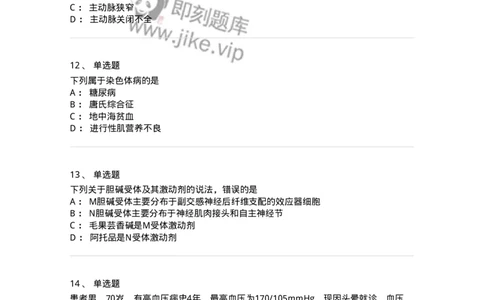 116-2017年军队文职人员《医学类基础综合》真题-137751_军队文职(1)_01.军队文职真题-专业课_（全）版本一（历年真题+章节练习+模拟题）_医学类基础综合(军队文职)_历年真题_纯题目