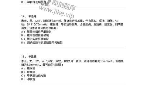 116-2017年军队文职人员《医学类基础综合》真题-137751_军队文职(1)_01.军队文职真题-专业课_（全）版本一（历年真题+章节练习+模拟题）_医学类基础综合(军队文职)_历年真题_纯题目