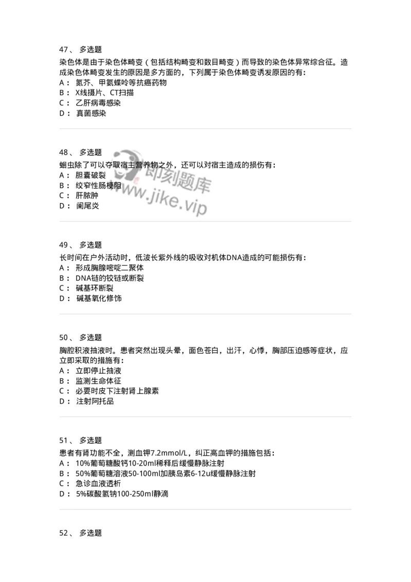 116-2017年军队文职人员《医学类基础综合》真题-137751_军队文职(1)_01.军队文职真题-专业课_（全）版本一（历年真题+章节练习+模拟题）_医学类基础综合(军队文职)_历年真题_纯题目