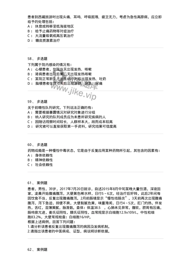 116-2017年军队文职人员《医学类基础综合》真题-137751_军队文职(1)_01.军队文职真题-专业课_（全）版本一（历年真题+章节练习+模拟题）_医学类基础综合(军队文职)_历年真题_纯题目