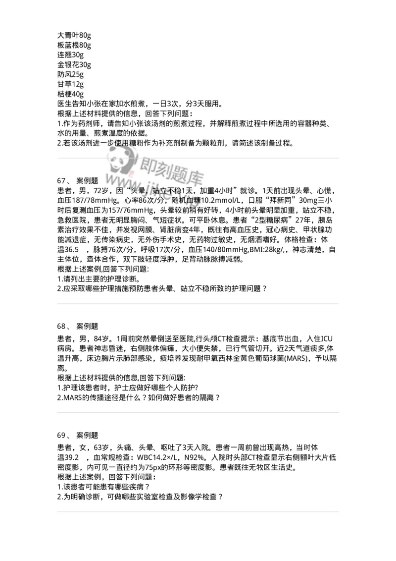 116-2017年军队文职人员《医学类基础综合》真题-137751_军队文职(1)_01.军队文职真题-专业课_（全）版本一（历年真题+章节练习+模拟题）_医学类基础综合(军队文职)_历年真题_纯题目