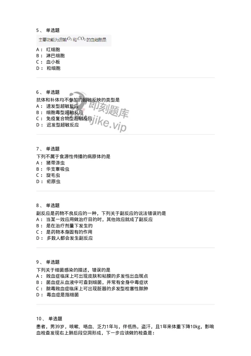 116-2017年军队文职人员《医学类基础综合》真题-137751_军队文职(1)_01.军队文职真题-专业课_（全）版本一（历年真题+章节练习+模拟题）_医学类基础综合(军队文职)_历年真题_纯题目