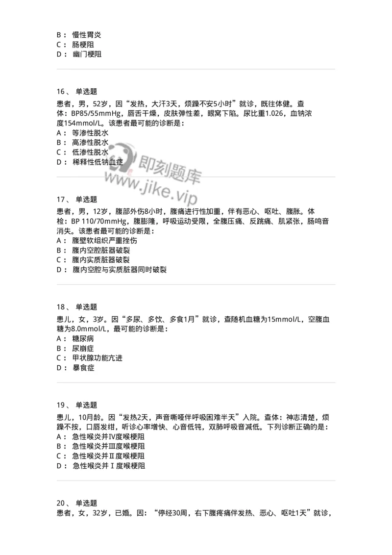 116-2017年军队文职人员《医学类基础综合》真题-137751_军队文职(1)_01.军队文职真题-专业课_（全）版本一（历年真题+章节练习+模拟题）_医学类基础综合(军队文职)_历年真题_纯题目