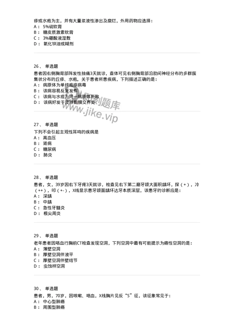 116-2017年军队文职人员《医学类基础综合》真题-137751_军队文职(1)_01.军队文职真题-专业课_（全）版本一（历年真题+章节练习+模拟题）_医学类基础综合(军队文职)_历年真题_纯题目