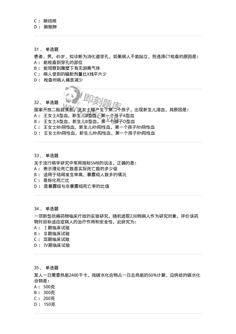 116-2017年军队文职人员《医学类基础综合》真题-137751_军队文职(1)_01.军队文职真题-专业课_（全）版本一（历年真题+章节练习+模拟题）_医学类基础综合(军队文职)_历年真题_纯题目