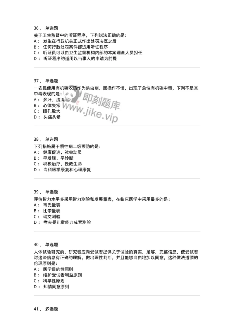 116-2017年军队文职人员《医学类基础综合》真题-137751_军队文职(1)_01.军队文职真题-专业课_（全）版本一（历年真题+章节练习+模拟题）_医学类基础综合(军队文职)_历年真题_纯题目