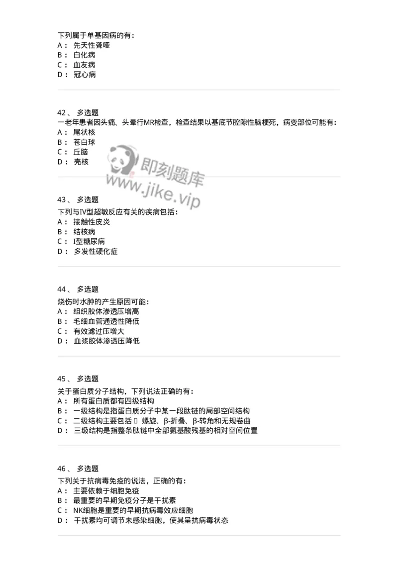 116-2017年军队文职人员《医学类基础综合》真题-137751_军队文职(1)_01.军队文职真题-专业课_（全）版本一（历年真题+章节练习+模拟题）_医学类基础综合(军队文职)_历年真题_纯题目