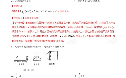 2015年高考数学试卷（理）（重庆自主命题）（解析卷）_历年高考真题合集_数学历年高考真题_新&middot;PDF版2008-2025&middot;高考数学真题_数学（按省份分类）2008-2025_2012-2025&middot;（重庆）数学高考真题