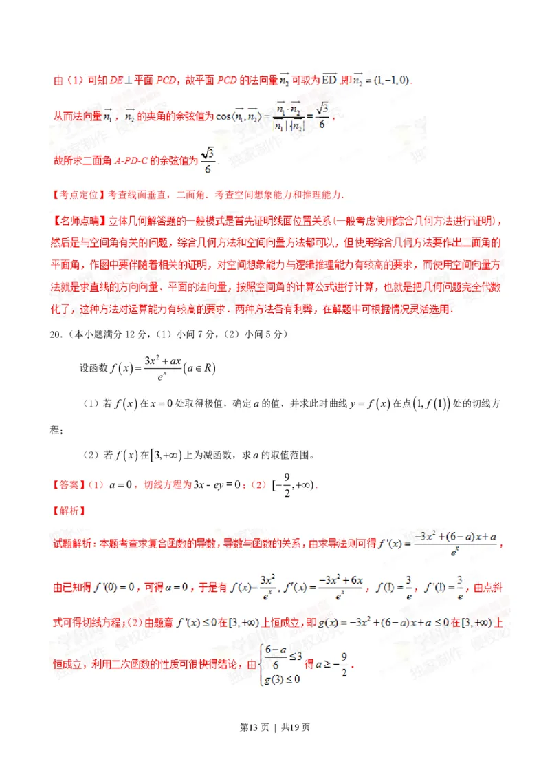 2015年高考数学试卷（理）（重庆自主命题）（解析卷）_历年高考真题合集_数学历年高考真题_新&middot;PDF版2008-2025&middot;高考数学真题_数学（按省份分类）2008-2025_2012-2025&middot;（重庆）数学高考真题