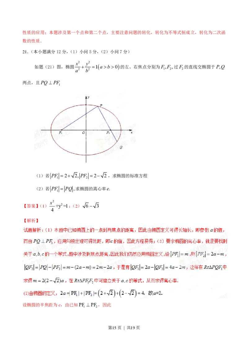 2015年高考数学试卷（理）（重庆自主命题）（解析卷）_历年高考真题合集_数学历年高考真题_新&middot;PDF版2008-2025&middot;高考数学真题_数学（按省份分类）2008-2025_2012-2025&middot;（重庆）数学高考真题