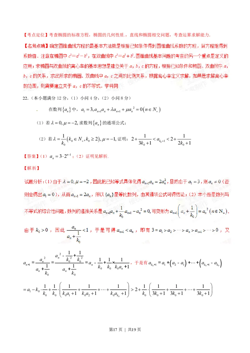 2015年高考数学试卷（理）（重庆自主命题）（解析卷）_历年高考真题合集_数学历年高考真题_新&middot;PDF版2008-2025&middot;高考数学真题_数学（按省份分类）2008-2025_2012-2025&middot;（重庆）数学高考真题