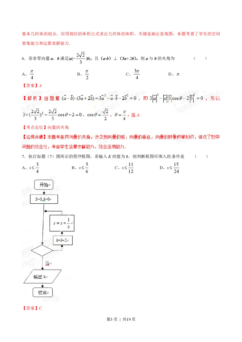 2015年高考数学试卷（理）（重庆自主命题）（解析卷）_历年高考真题合集_数学历年高考真题_新&middot;PDF版2008-2025&middot;高考数学真题_数学（按省份分类）2008-2025_2012-2025&middot;（重庆）数学高考真题