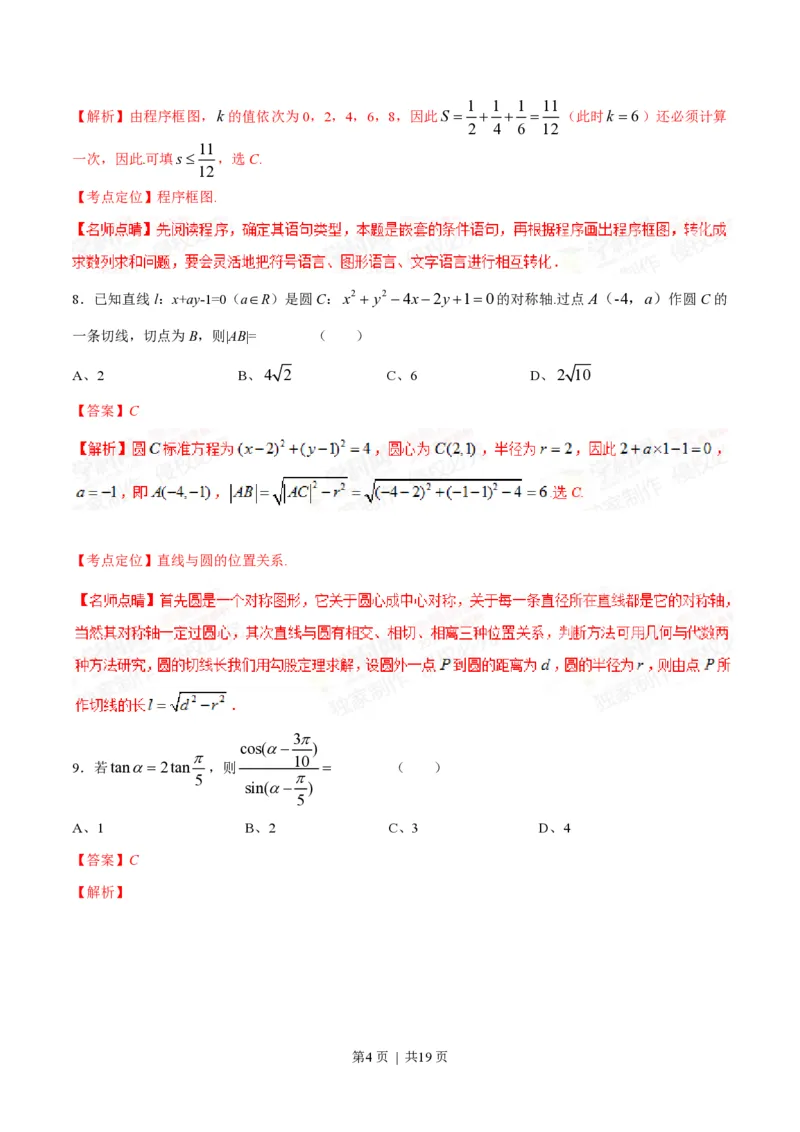 2015年高考数学试卷（理）（重庆自主命题）（解析卷）_历年高考真题合集_数学历年高考真题_新&middot;PDF版2008-2025&middot;高考数学真题_数学（按省份分类）2008-2025_2012-2025&middot;（重庆）数学高考真题