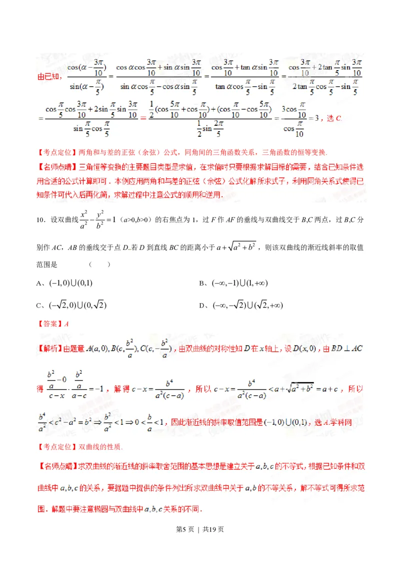 2015年高考数学试卷（理）（重庆自主命题）（解析卷）_历年高考真题合集_数学历年高考真题_新&middot;PDF版2008-2025&middot;高考数学真题_数学（按省份分类）2008-2025_2012-2025&middot;（重庆）数学高考真题