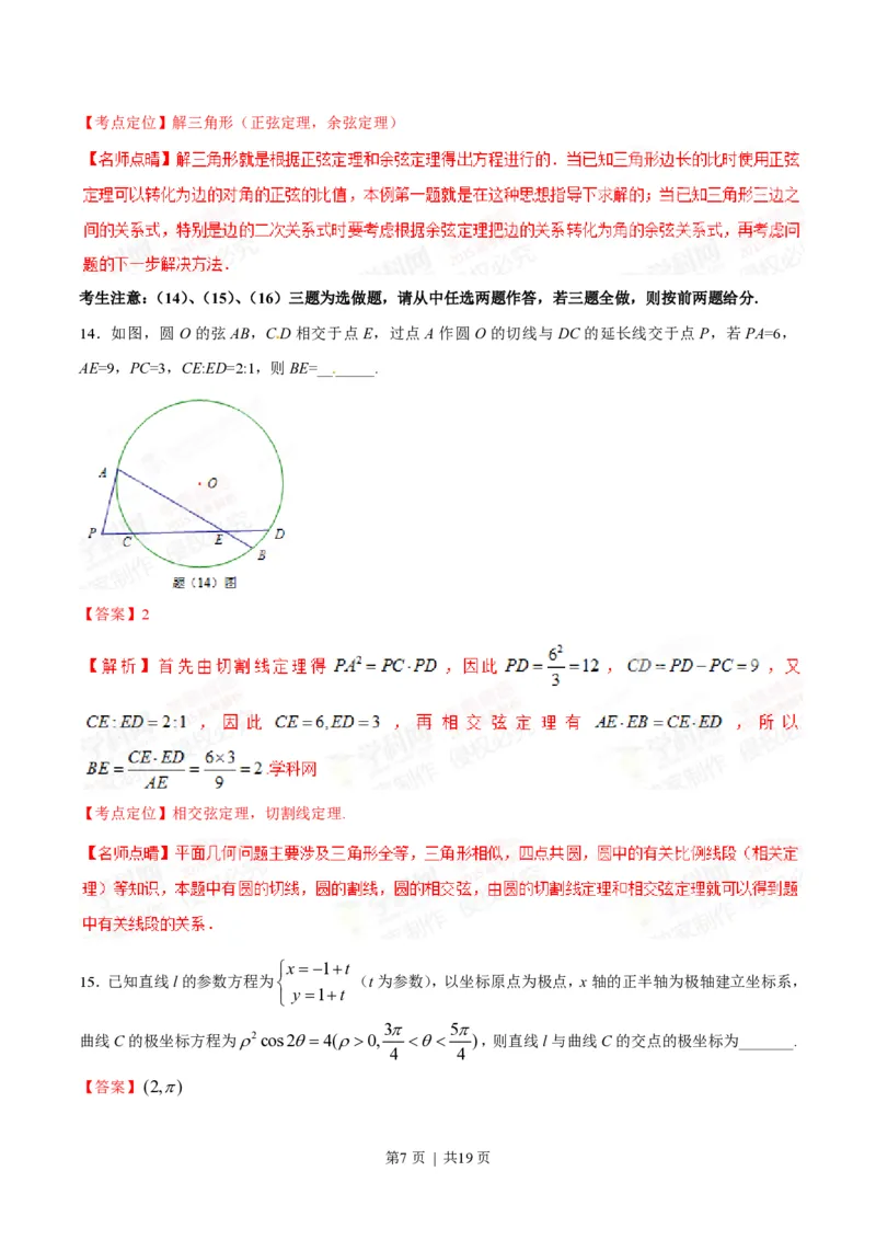 2015年高考数学试卷（理）（重庆自主命题）（解析卷）_历年高考真题合集_数学历年高考真题_新&middot;PDF版2008-2025&middot;高考数学真题_数学（按省份分类）2008-2025_2012-2025&middot;（重庆）数学高考真题