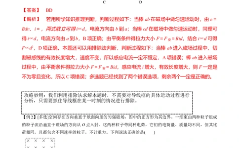 专题01选择题抢分攻略（解析版）_2025高中物理模型方法技巧高三复习专题练习讲义_高考物理备考技巧