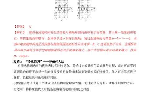 专题01选择题抢分攻略（解析版）_2025高中物理模型方法技巧高三复习专题练习讲义_高考物理备考技巧