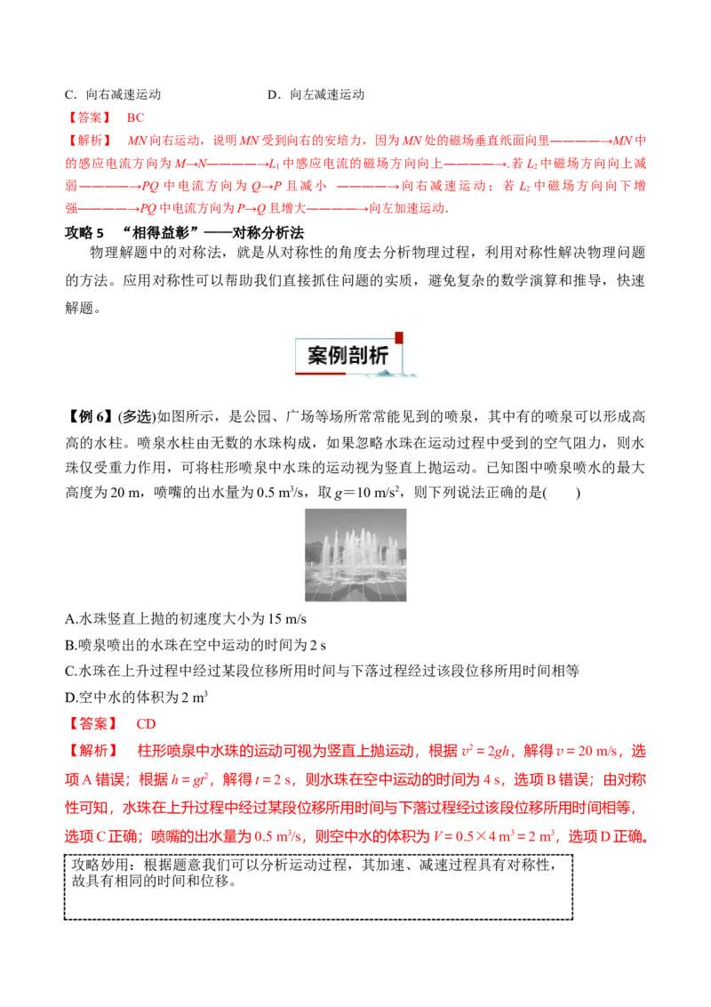 专题01选择题抢分攻略（解析版）_2025高中物理模型方法技巧高三复习专题练习讲义_高考物理备考技巧