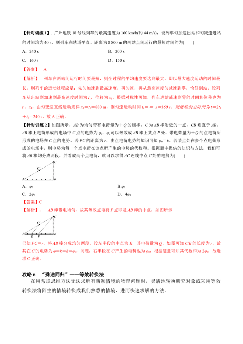 专题01选择题抢分攻略（解析版）_2025高中物理模型方法技巧高三复习专题练习讲义_高考物理备考技巧