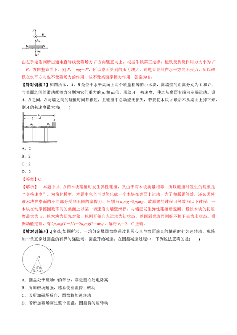 专题01选择题抢分攻略（解析版）_2025高中物理模型方法技巧高三复习专题练习讲义_高考物理备考技巧