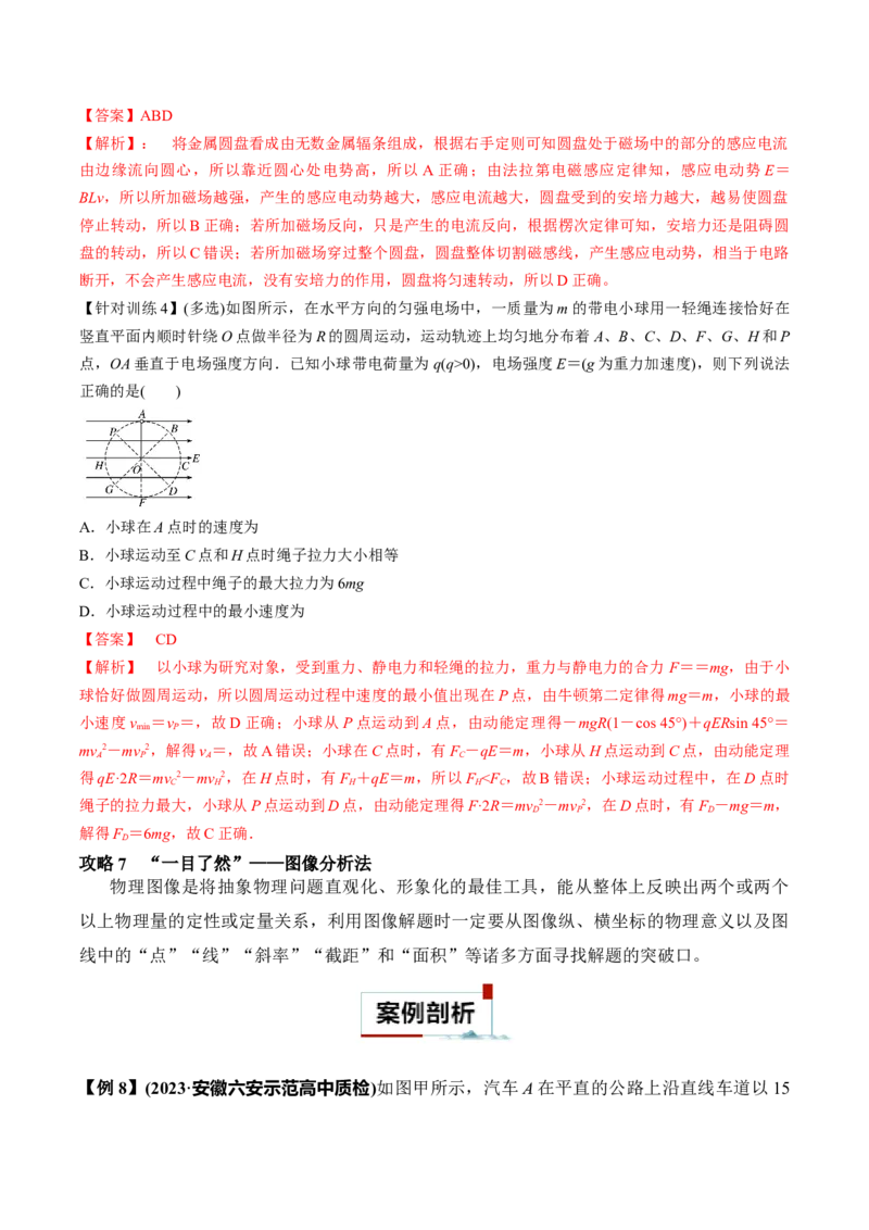 专题01选择题抢分攻略（解析版）_2025高中物理模型方法技巧高三复习专题练习讲义_高考物理备考技巧