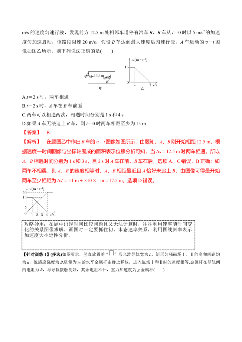 专题01选择题抢分攻略（解析版）_2025高中物理模型方法技巧高三复习专题练习讲义_高考物理备考技巧